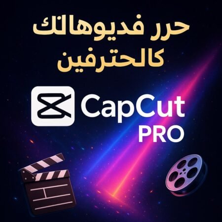 Capcut Pro Year